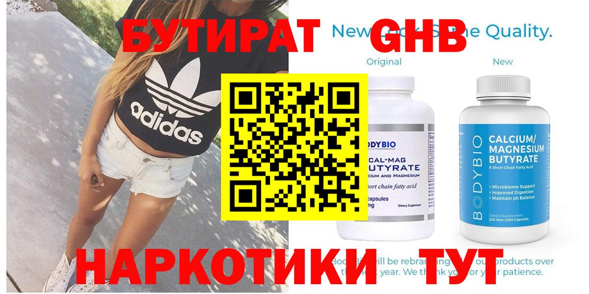 Бутират  Бутират 99%  Вход с VPN  Добрянка 