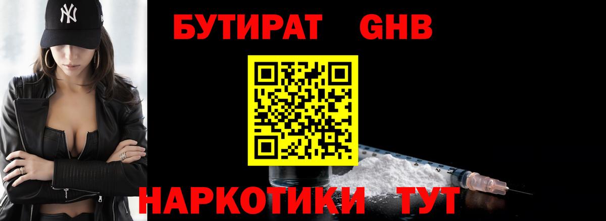 Бутират оксибутират Добрянка