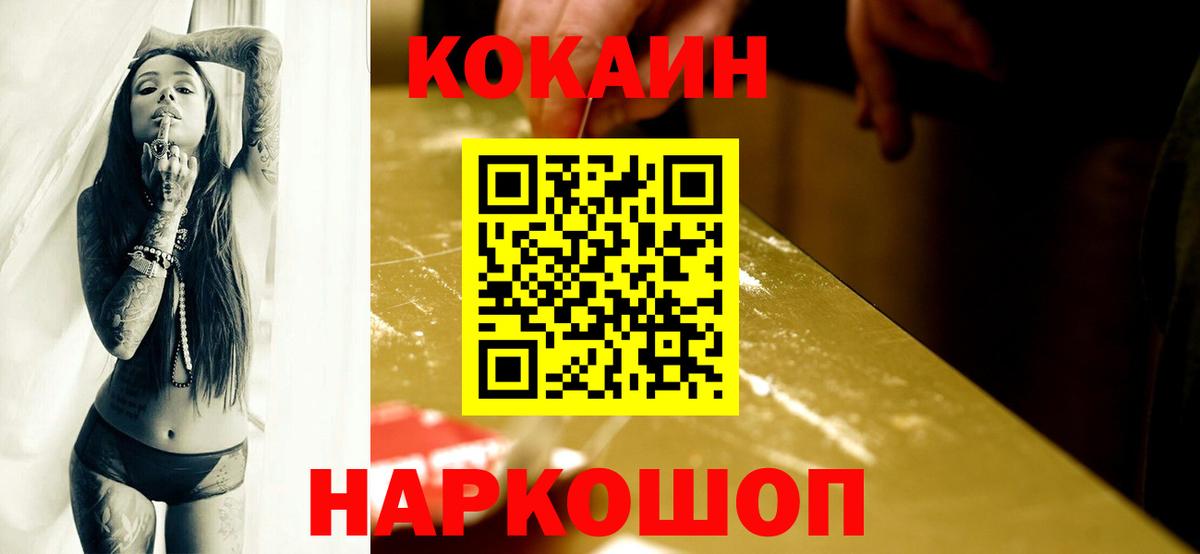 Добрянка  КОКАИН Перу  COCAIN FishScale  Вход с VPN 