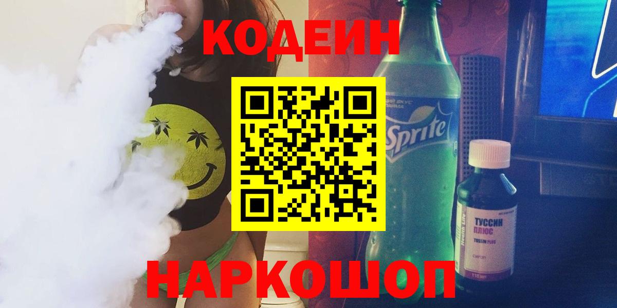 Добрянка  Кодеиновый сироп Lean напиток Lean (лин)  Вход с VPN 