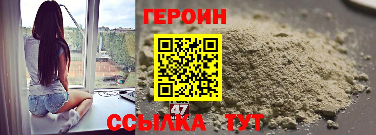 ГЕРОИН  Героин белый  Вход с VPN  Добрянка 