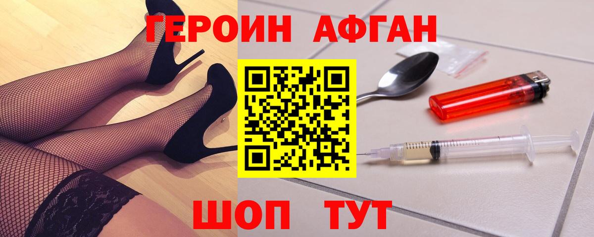 ГЕРОИН Heroin Добрянка