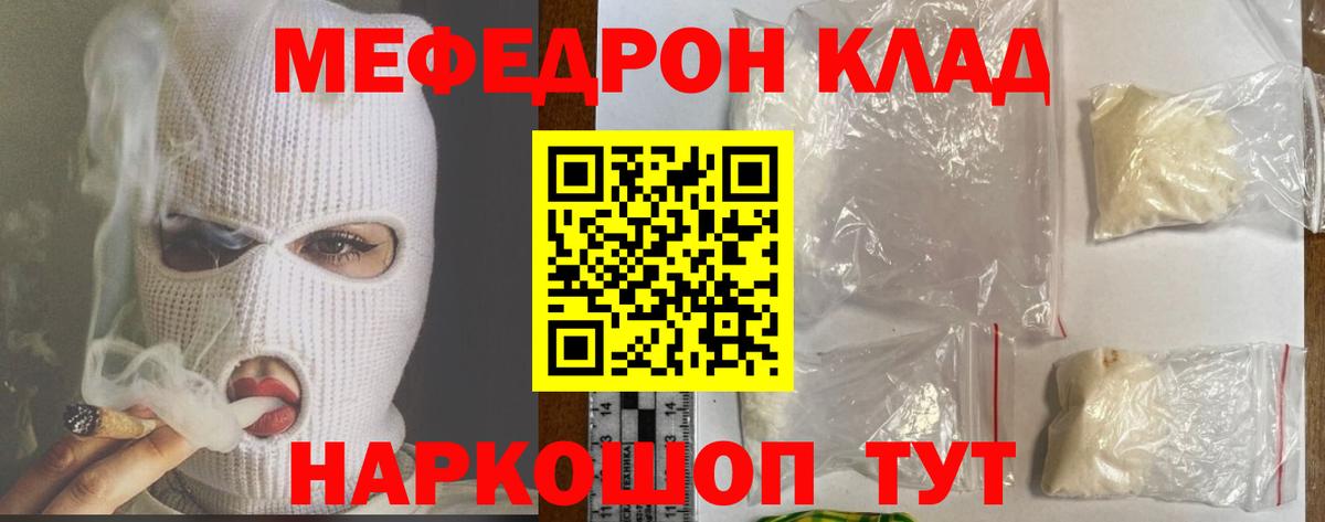 Меф мяу мяу кристаллы Добрянка