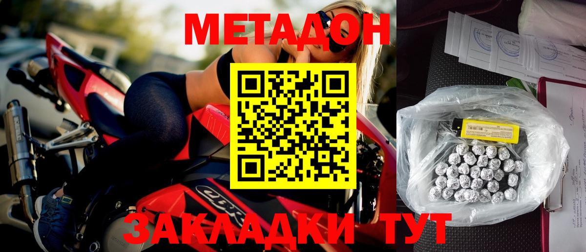 МЕТАДОН мёд  Вход с VPN  МЕТАДОН methadone  Добрянка 