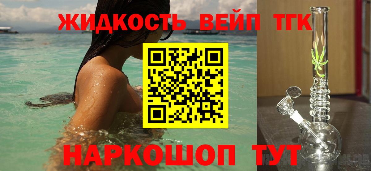 Дистиллят ТГК вейп с тгк Добрянка