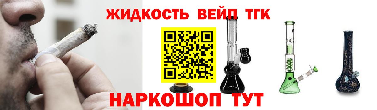 ТГК вейп  Вход с VPN  ТГК жижа  где найти   Добрянка 